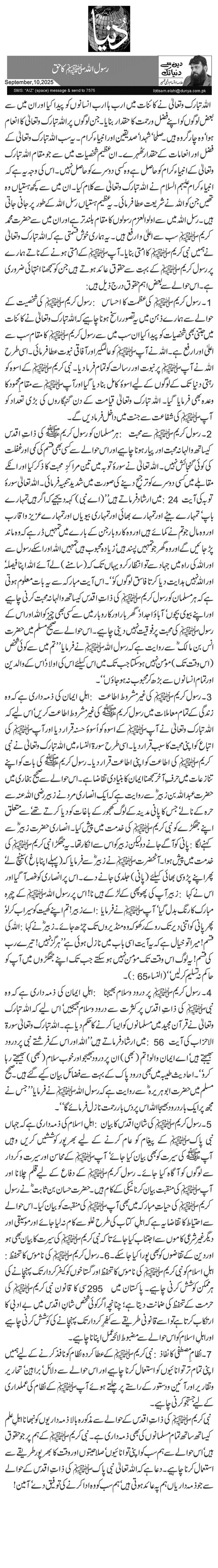  رسول اللہﷺ کا حق