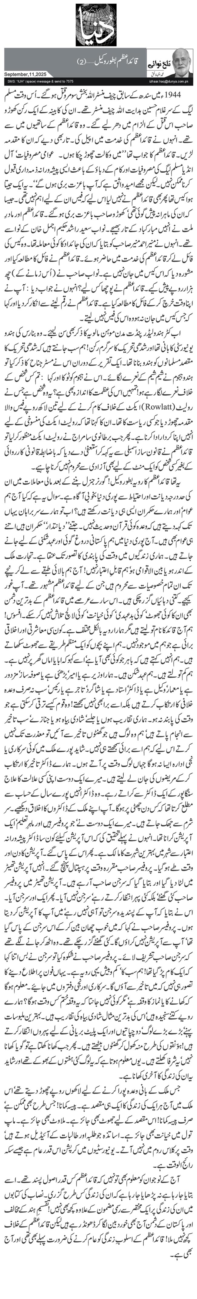 قائداعظم بطور وکیل …(2)