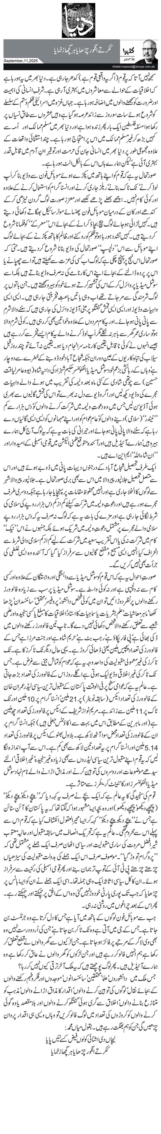 ککر تے انگور چڑھایا ہر گچھا زخمایا