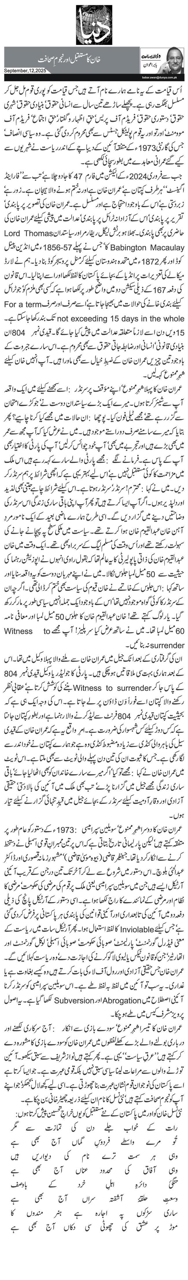 خان کا مستقبل اور نجومِ صحافت