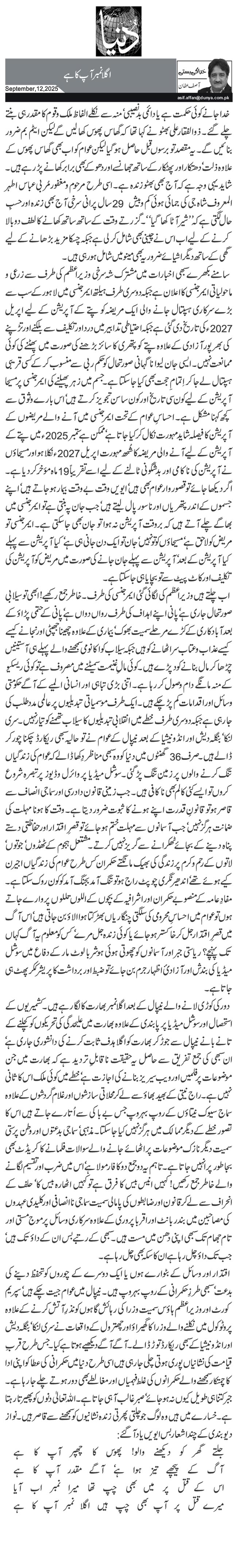 اگلا نمبر آپ کا ہے 