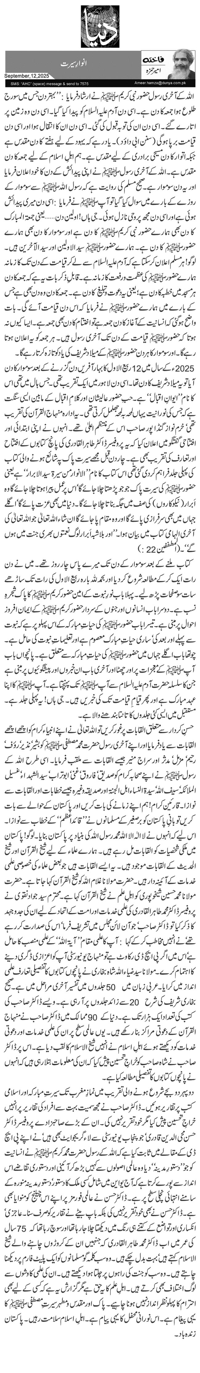 انوارِ سیرت 