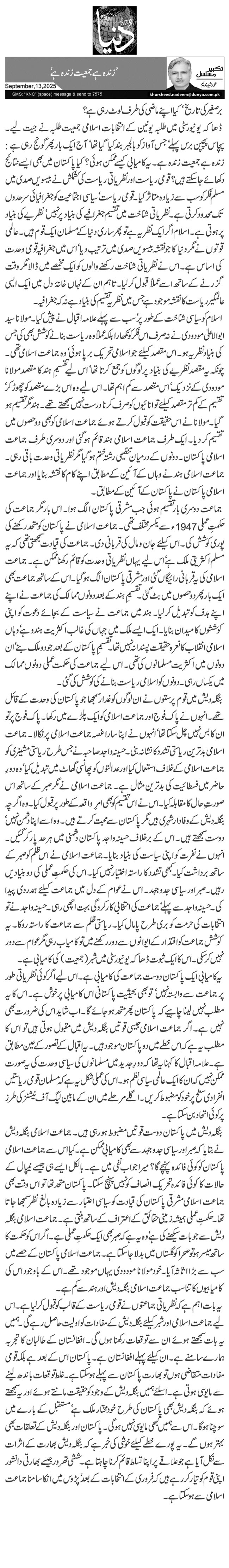 ’زندہ ہے جمعیت زندہ ہے‘