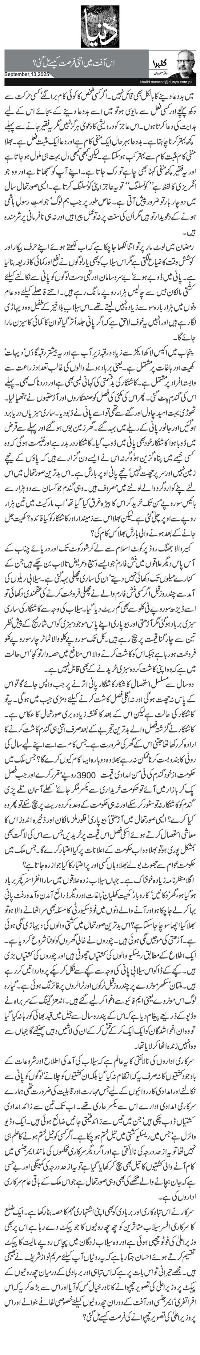 اس آفت میں اتنی فرصت کیسے مل گئی ؟