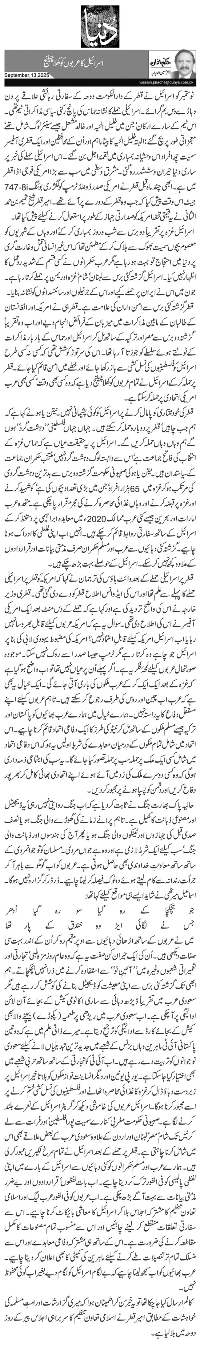  اسرائیل کا عربوں کو کھلا چیلنج