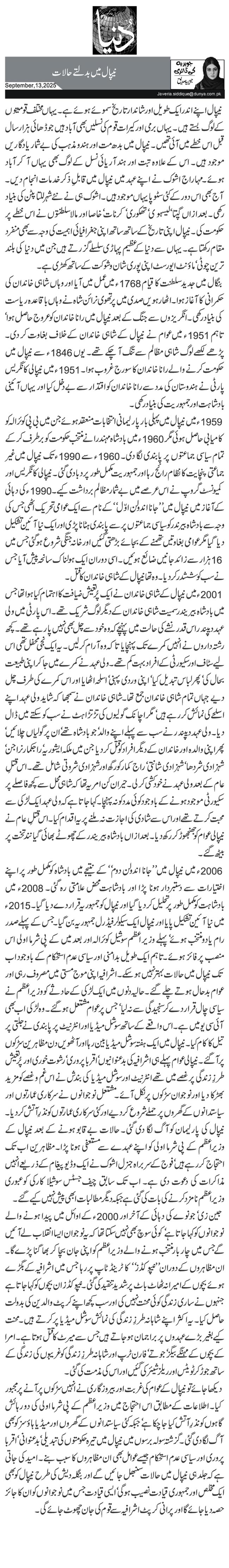 نیپال میں بدلتے حالات