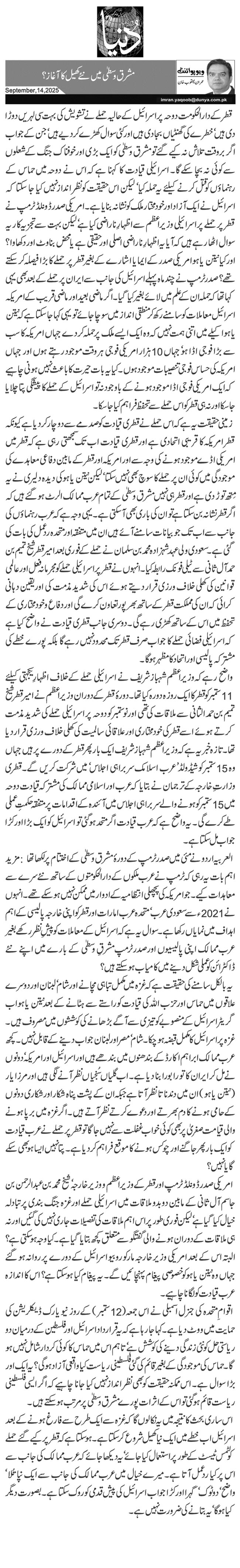 مشرق وسطیٰ میں نئے کھیل کا آغاز؟
