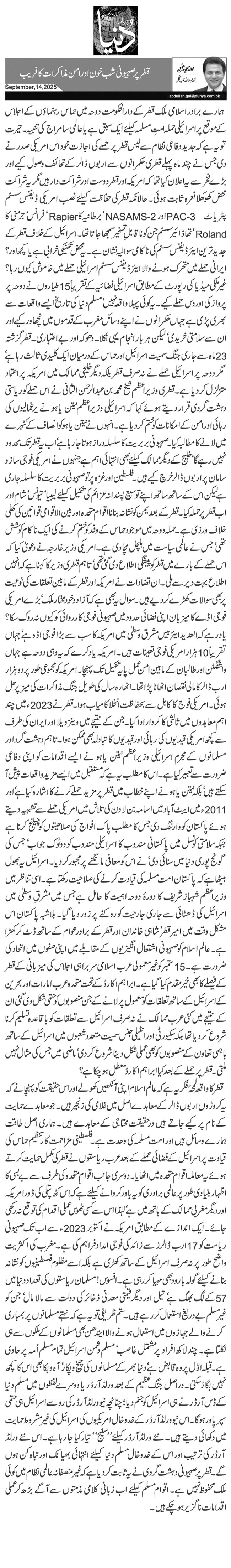  قطر پر صہیونی شب خون اور امن مذاکرات کا فریب