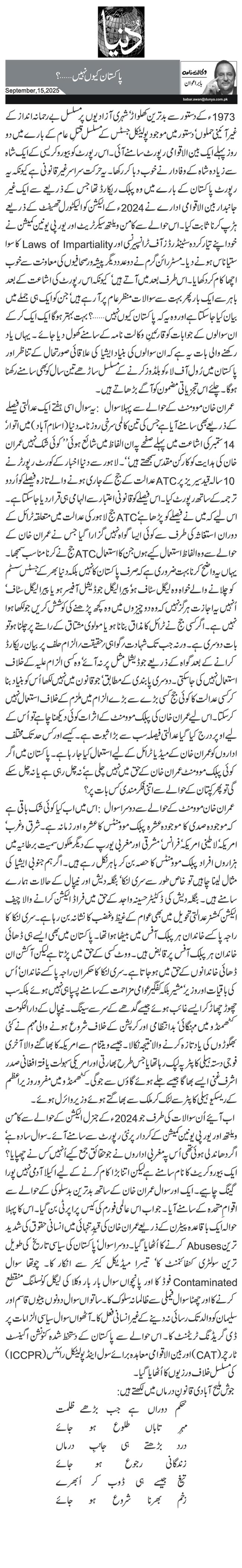  پاکستان کیوں نہیں…؟