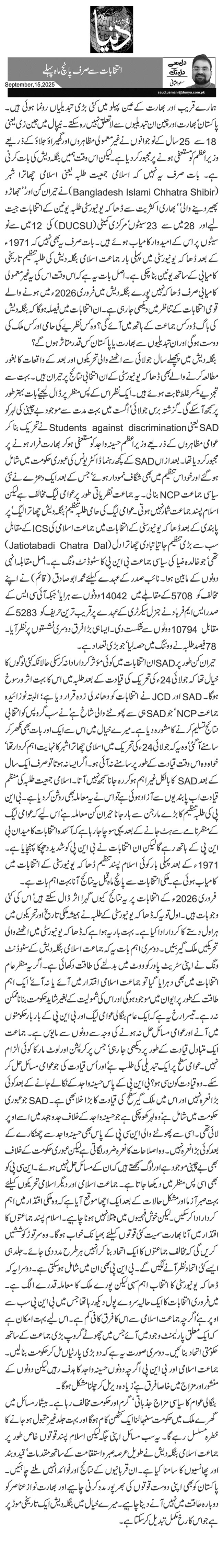  انتخابات سے صرف پانچ ماہ پہلے