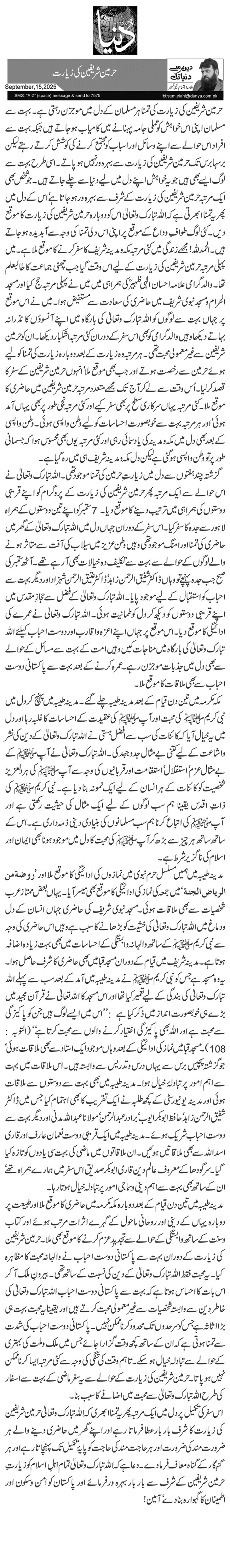  حرمین شریفین کی زیارت