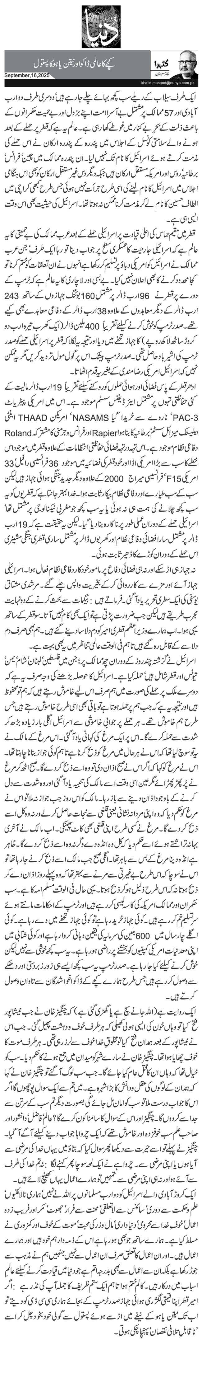 کچے کا عالمی ڈاکو اور نیتن یاہو کا پستول