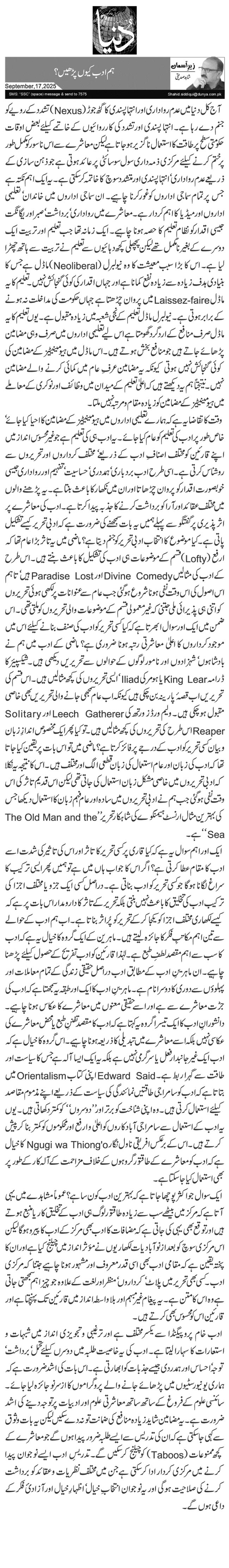 ہم ادب کیوں پڑھیں؟