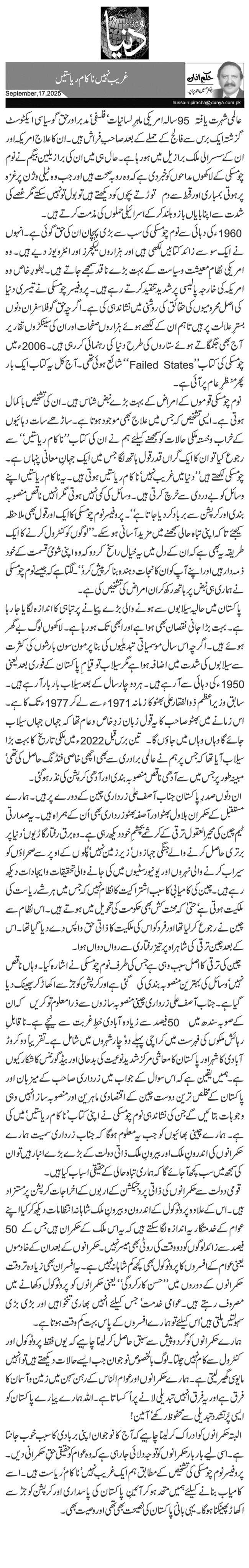 غریب نہیں ناکام ریاستیں