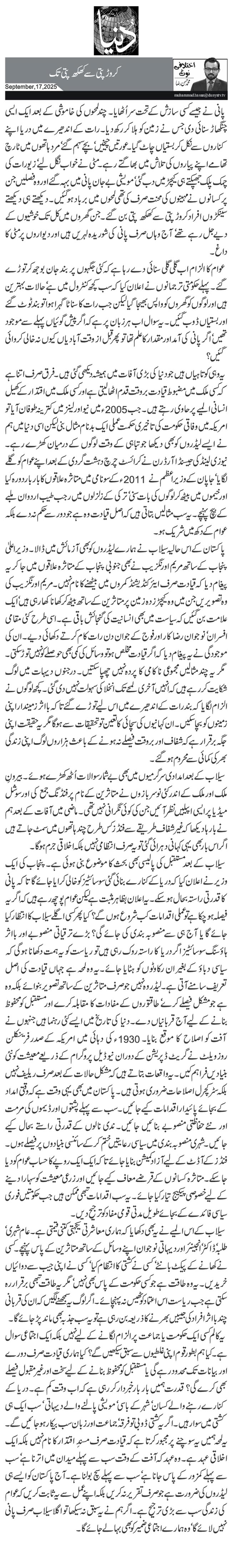 کروڑ پتی سے کھکھ پتی تک