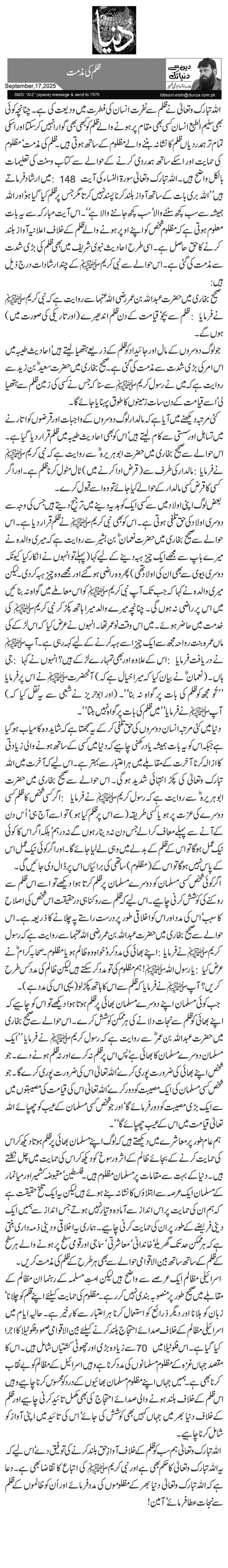  ظلم کی مذمت