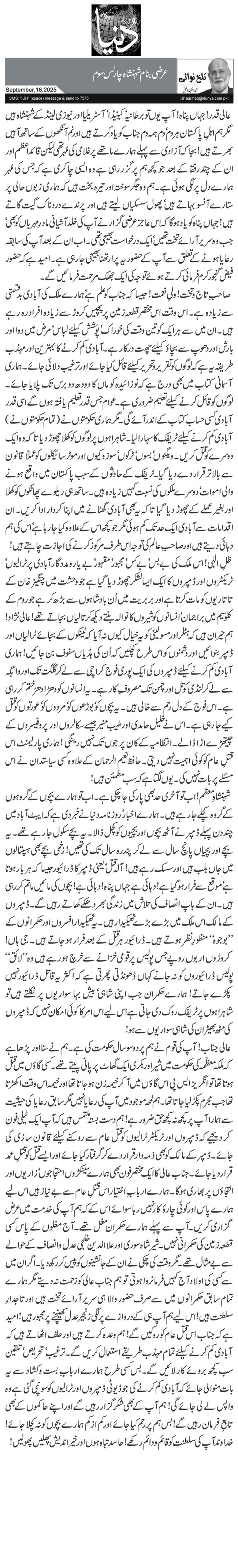 عرضی بنام شہنشاہ چارلس سوم