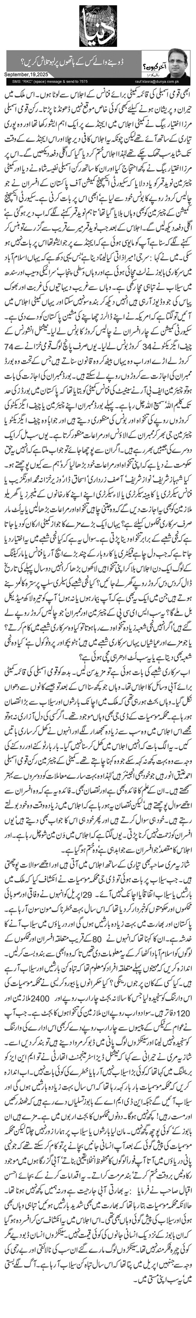 ڈوبنے والے کس کے ہاتھوں پر لہو تلاش کریں؟