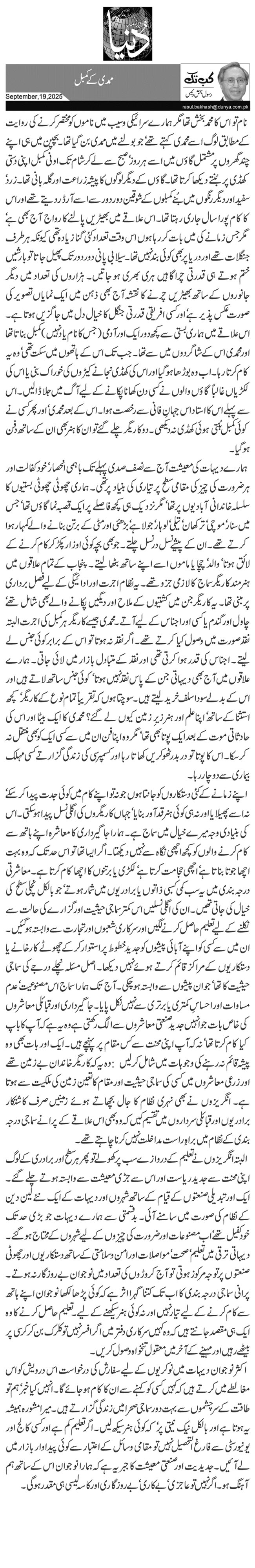 ممدی کے کمبل 