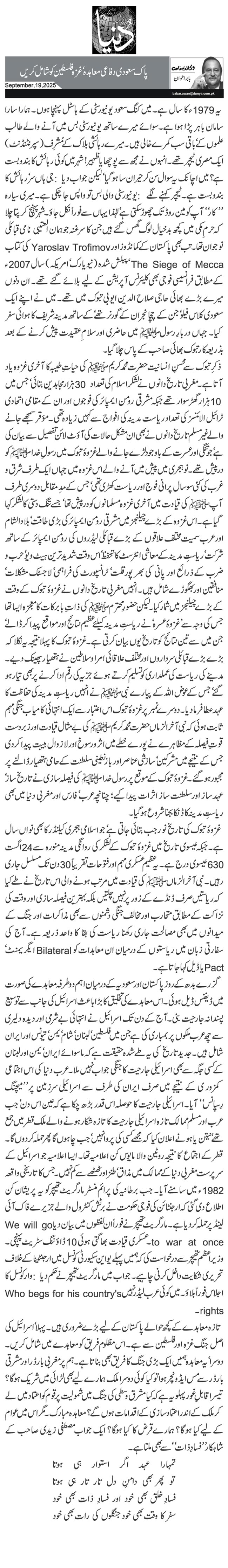  پاک سعودی دفاعی معاہدہ‘ غزہ فلسطین کو شامل کریں