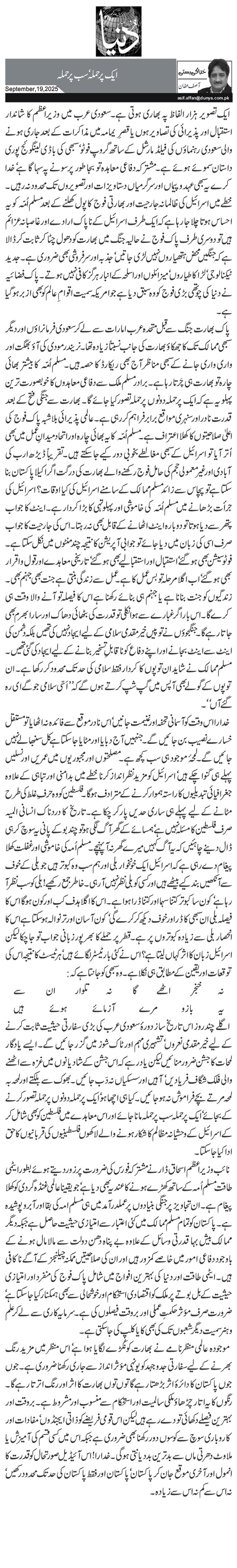 ایک پر حملہ‘سب پر حملہ