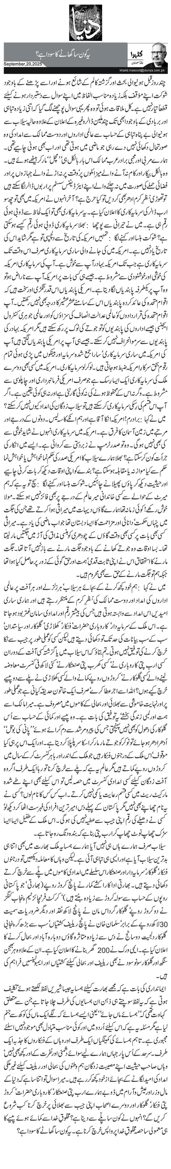 یہ کون سا گھاٹے کا سودا ہے ؟