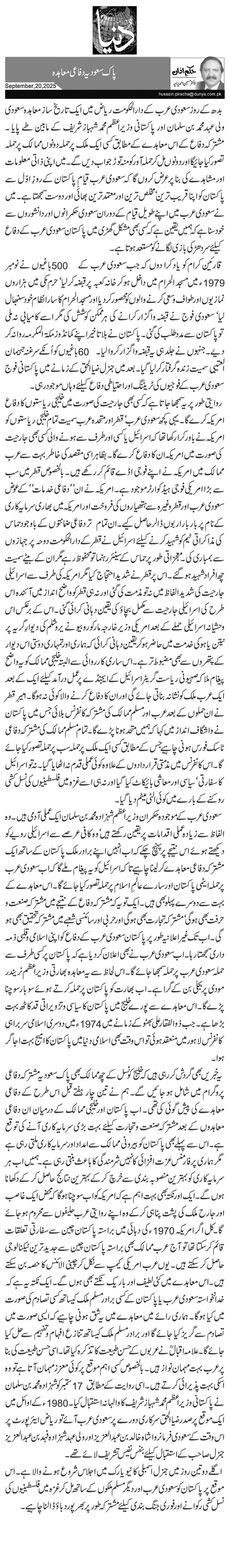 پاک سعودیہ دفاعی معاہدہ