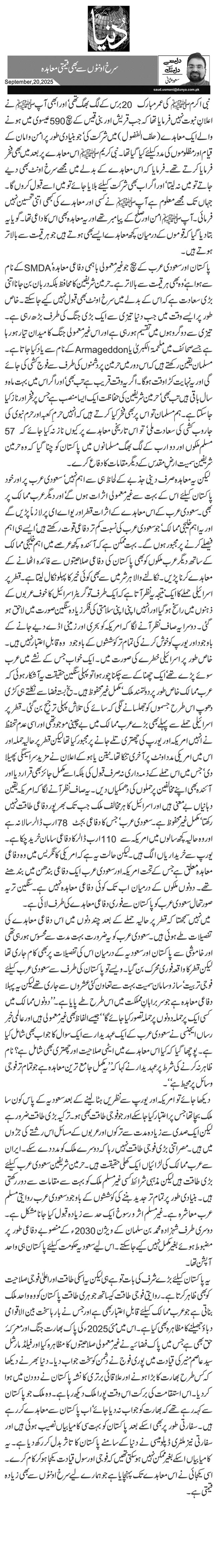  سرخ اونٹوں سے بھی قیمتی معاہدہ