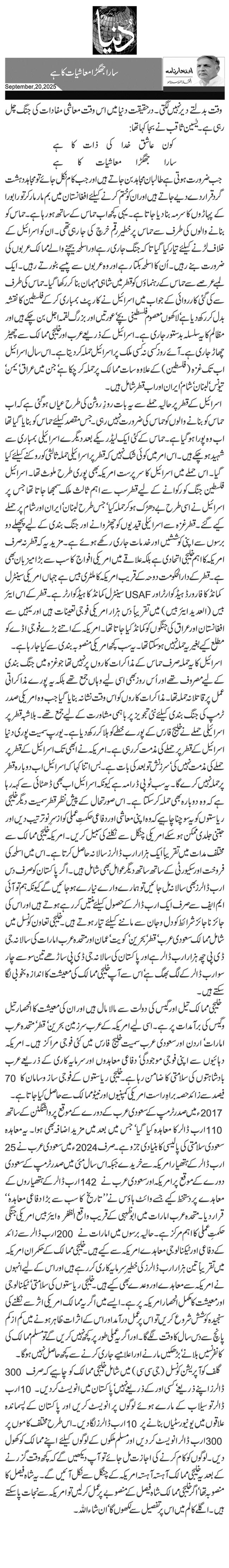  سارا جھگڑا معاشیات کا ہے