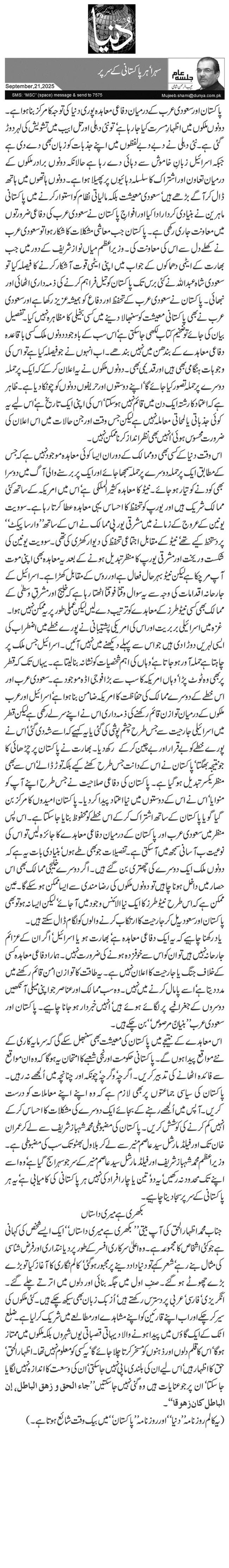  سہرا‘ ہر پاکستانی کے سر پر