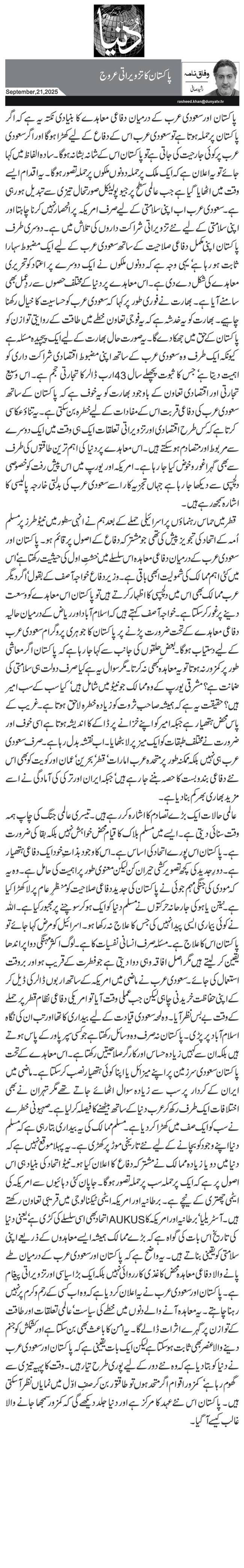 پاکستان کا تزویراتی عروج