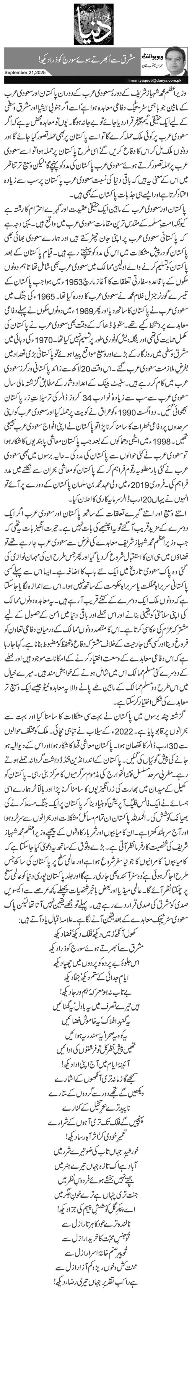 مشرق سے اُبھرتے ہوئے سورج کو ذرا دیکھ!