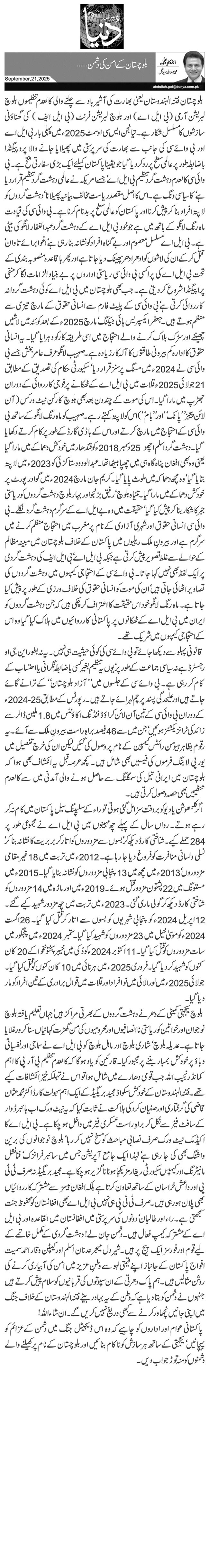  بلوچستان کے امن کی دشمن…