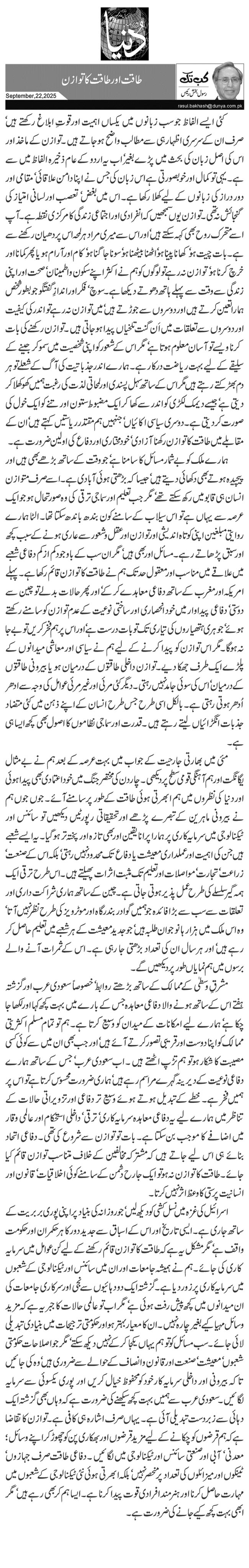 طاقت اور طاقت کا توازن