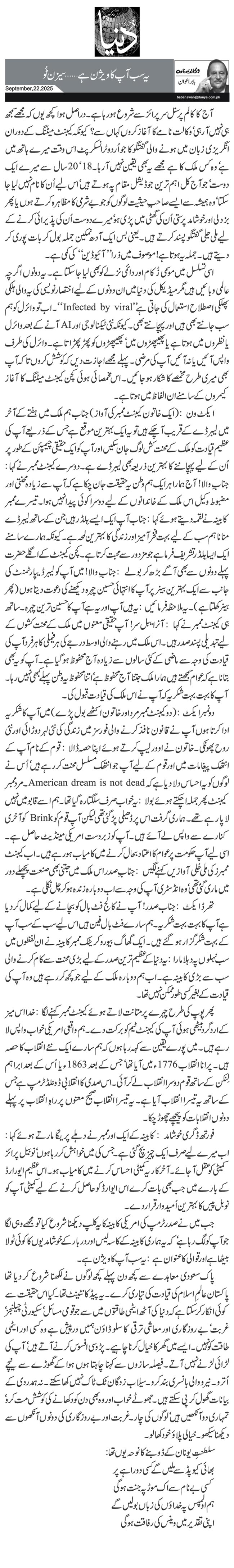  یہ سب آپ کا ویژن ہے …سیزن ٹُو