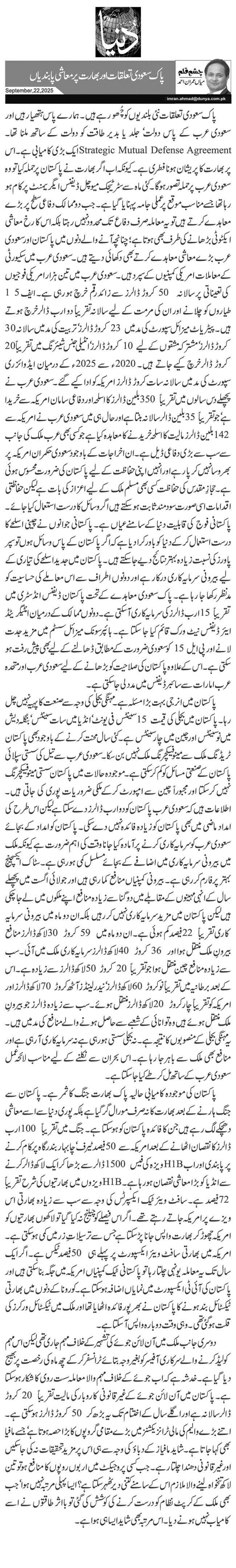 پاک سعودی تعلقات اور بھارت پر معاشی پابندیاں