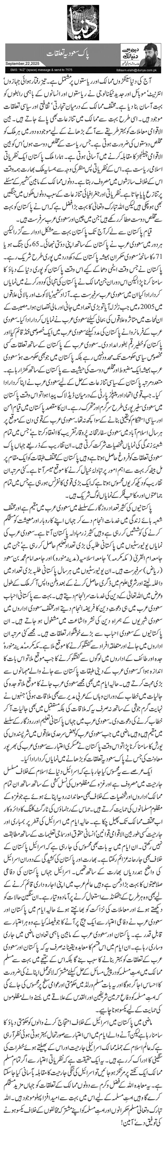  پاک سعودیہ تعلقات 