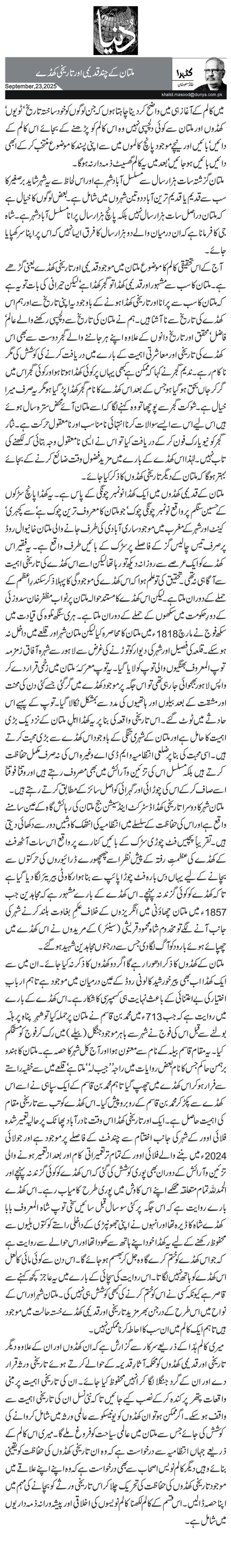 ملتان کے چند قدیمی اور تاریخی کھڈے