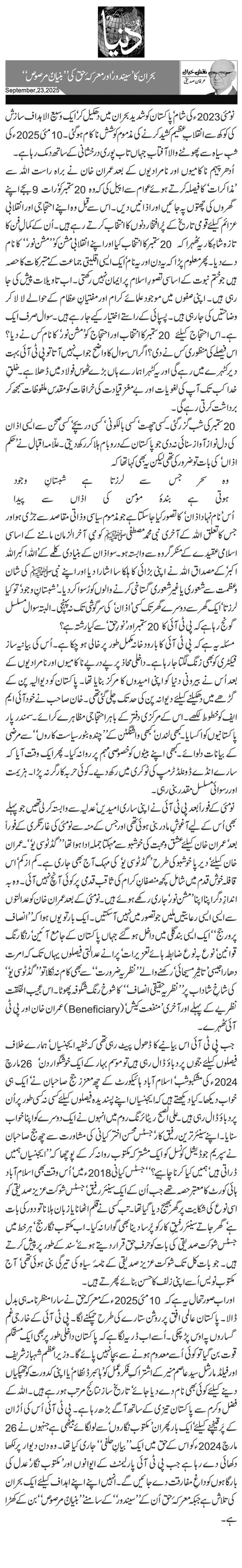 بحران کا ’سیندور‘ اور معرکۂ حق کی ’’ بنیانٌ مرصوص‘‘