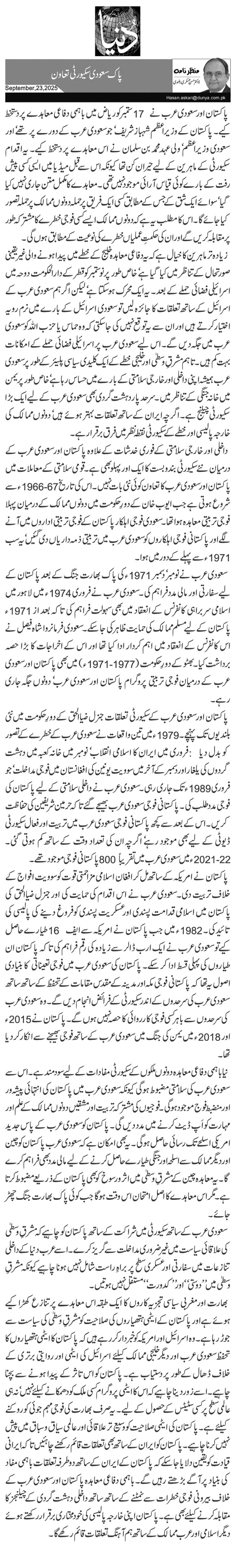 پاک سعودی سکیورٹی تعاون