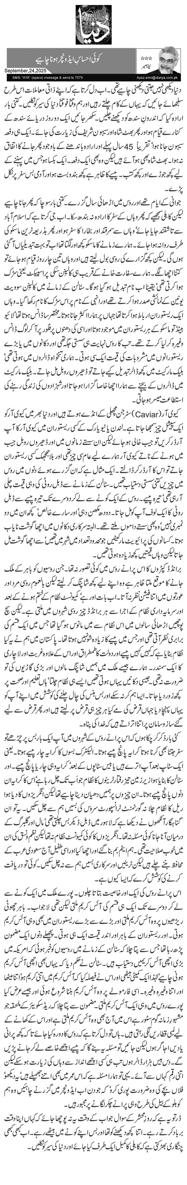 کوئی احساسِ ایڈونچر ہونا چاہیے