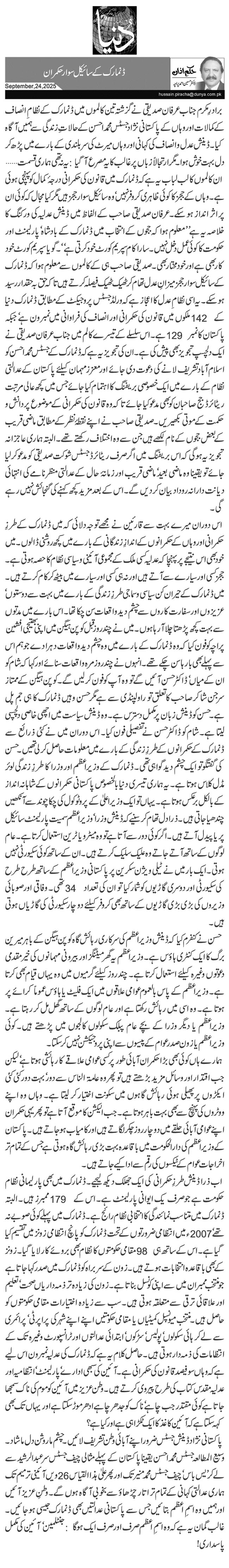 ڈنمارک کے سائیکل سوار حکمران