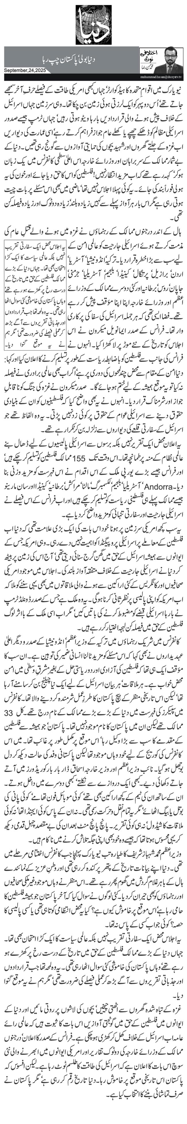  دنیا بولی‘ پاکستان چپ رہا