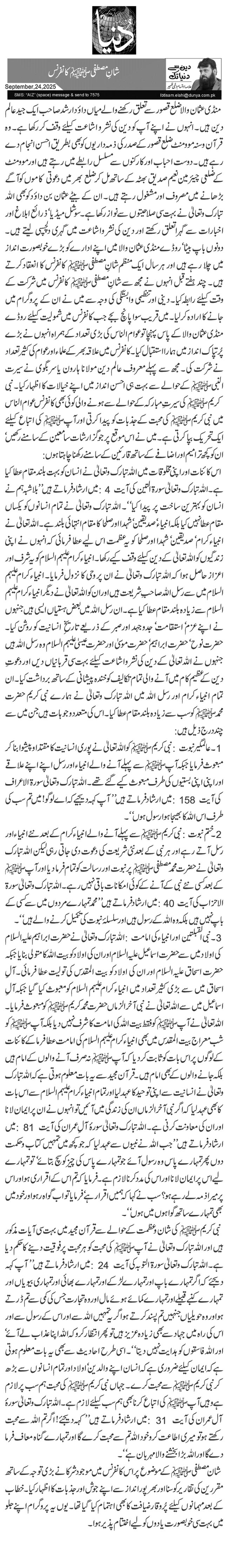  شانِ مصطفیﷺ کانفرنس