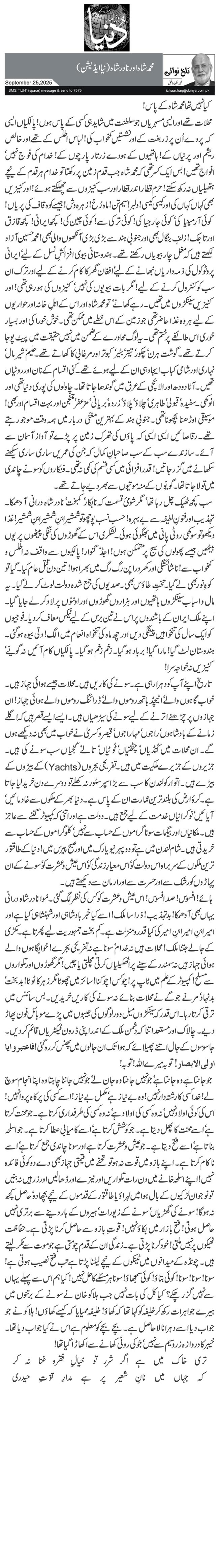 محمد شاہ اور نادر شاہ (نیا ایڈیشن)