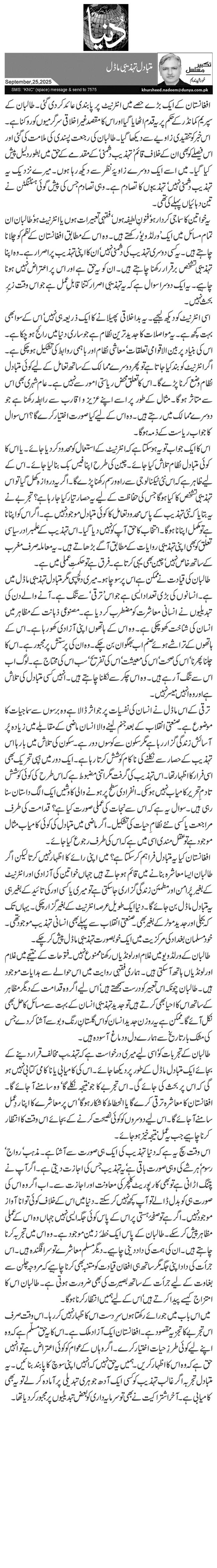 متبادل تہذیبی ماڈل