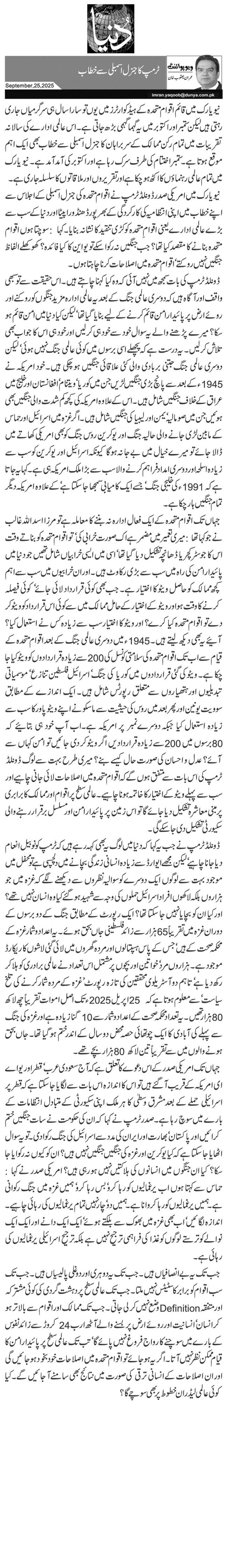 ٹرمپ کا جنرل اسمبلی سے خطاب