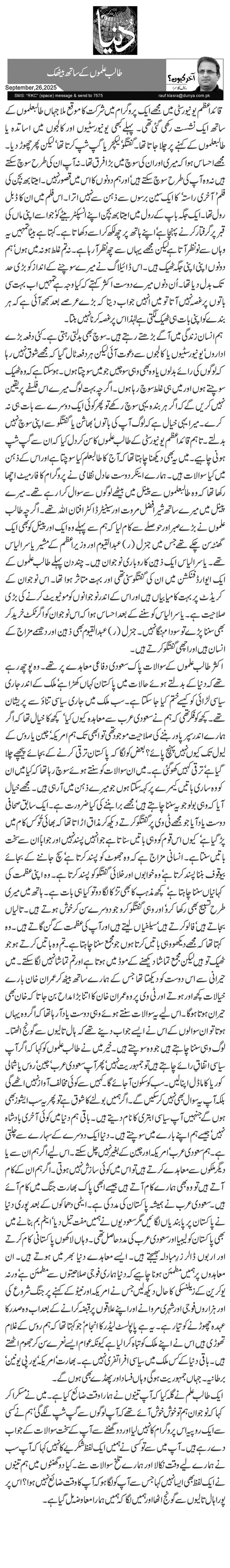  طالب علموں کے ساتھ بیٹھک 