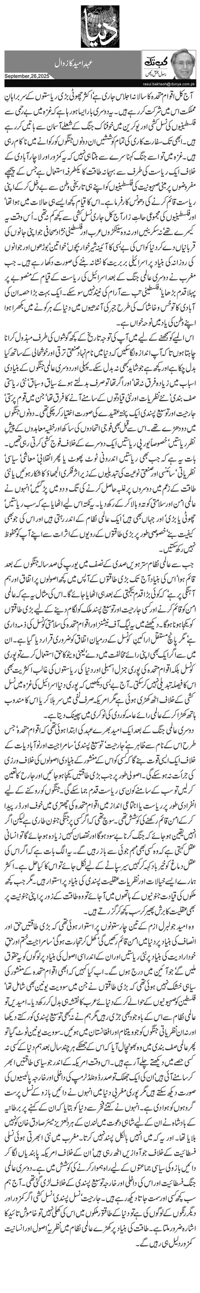  عہدِ امید کا زوال