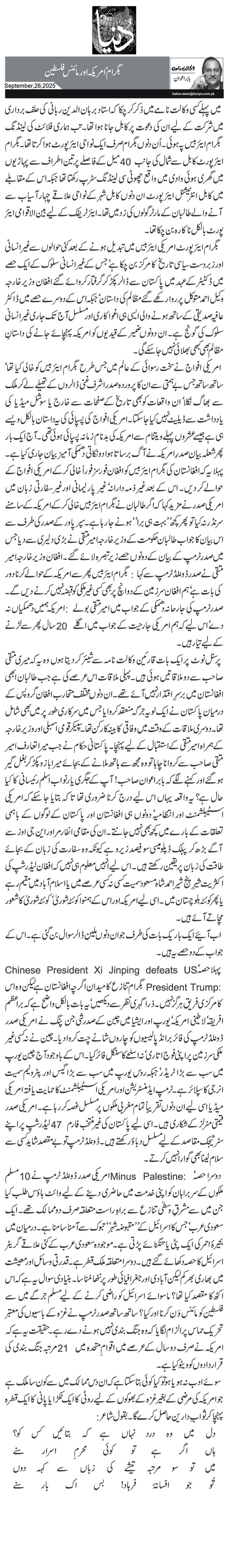  بگرام‘ امریکہ اور مائنس فلسطین